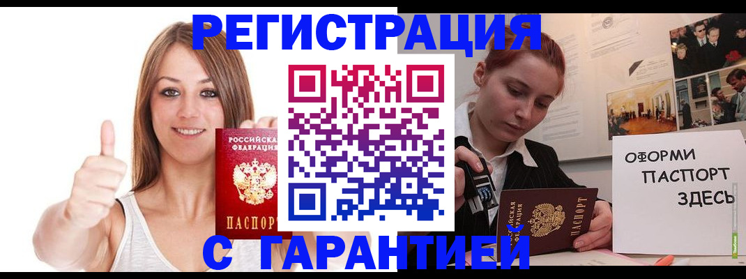 временная регистрация надежно в Минусинске