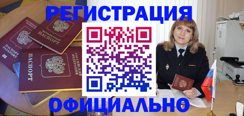 прописка для кредита в Минусинске