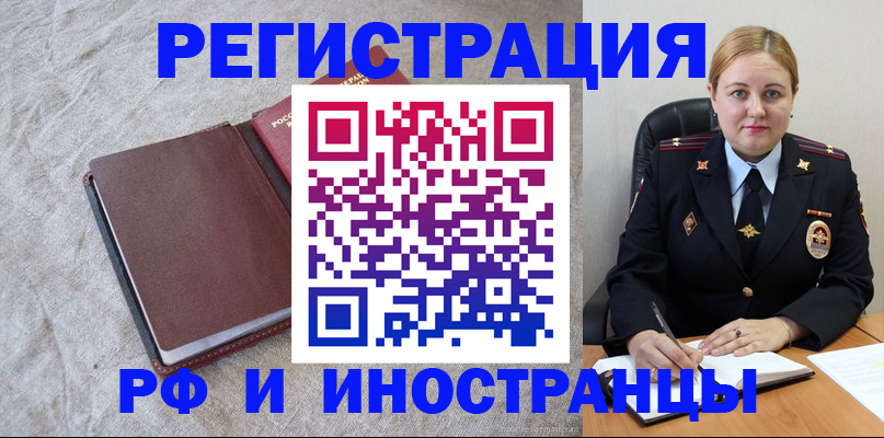 временная регистрация купить в Минусинске
