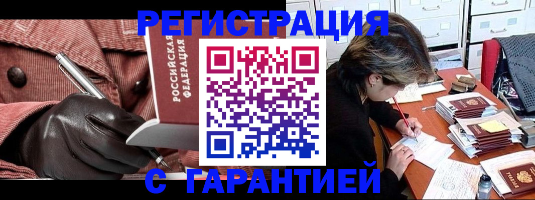 временная регистрация законно в Минусинске