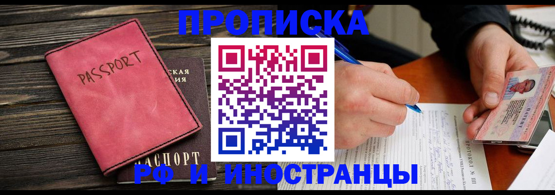 прописка для кредита в Минусинске