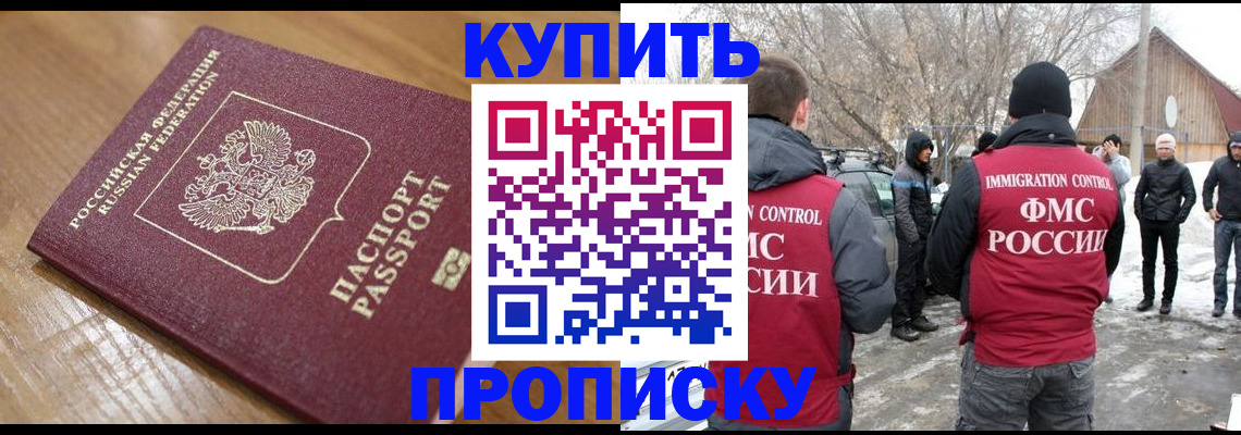временная регистрация гарантия в Минусинске