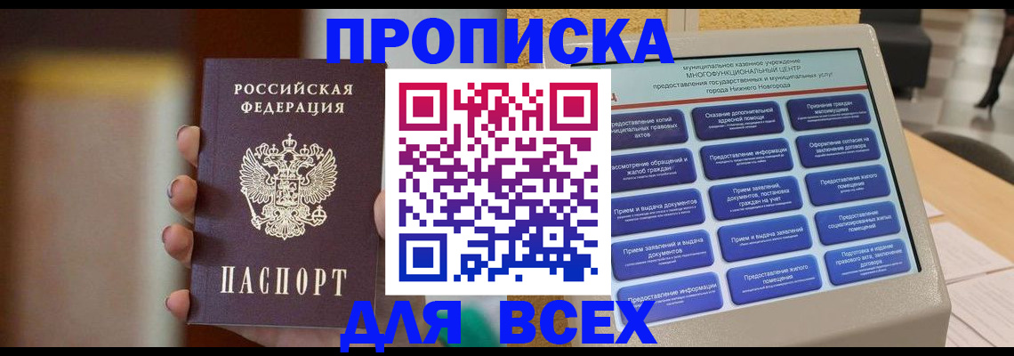 временная регистрация купить в Минусинске